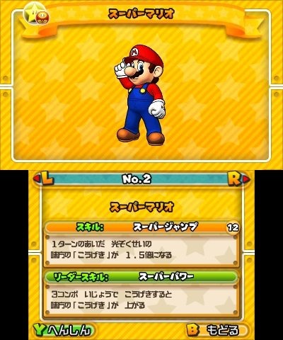 スーパーマリオステータス画面(スキル)