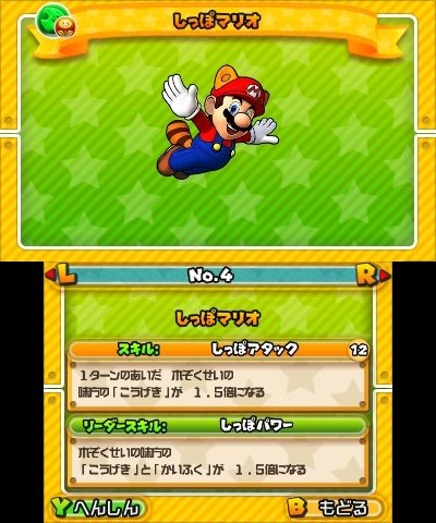 しっぽマリオステータス画面(スキル)