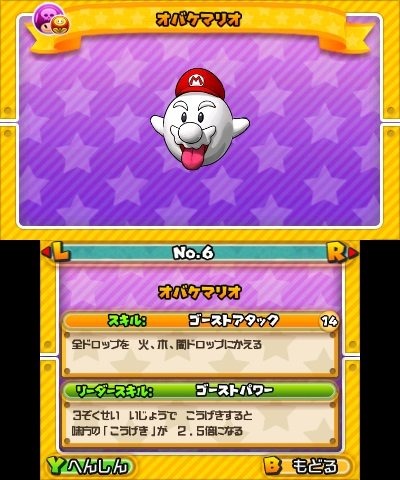 オバケマリオステータス画面(スキル)