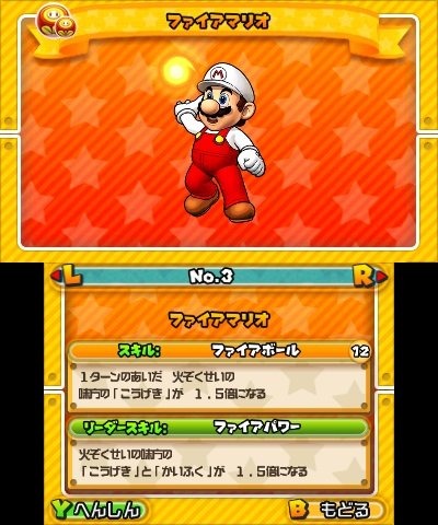 ファイアマリオステータス画面(スキル)