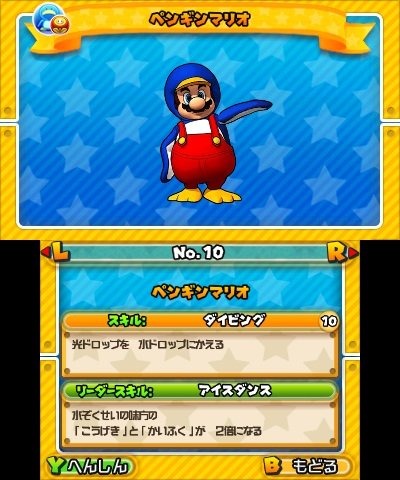 ペンギンマリオステータス画面(スキル)