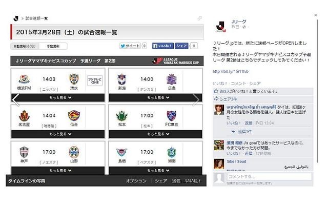 Jリーグ.jp、速報ページ開設（スクリーンショット）