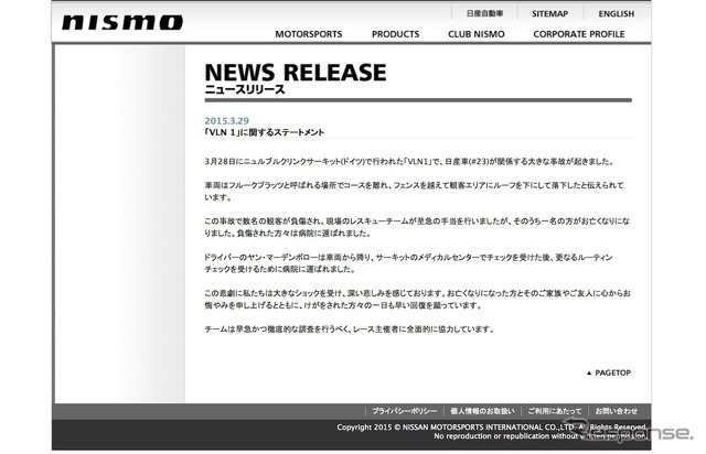 事故を伝えるNISMOのプレスリリース