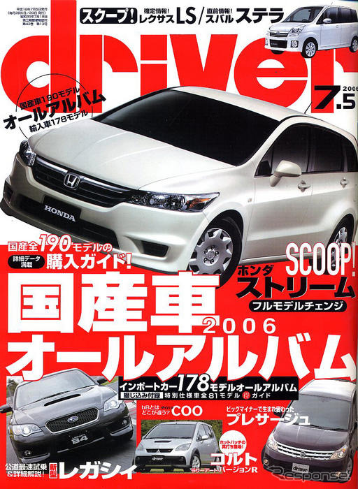 2006年国産車オールアルバム