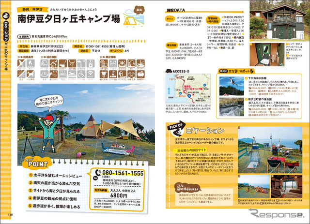ロケーションが人気のオートキャンプ場