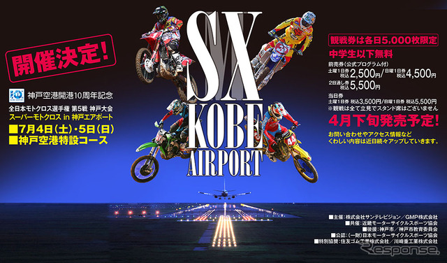 スーパーモトクロス in 神戸エアポート
