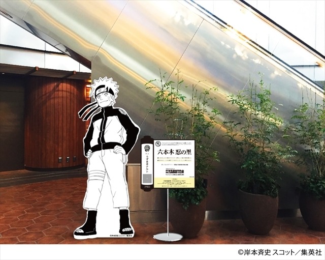 (C)岸本斉史 スコット/集英社