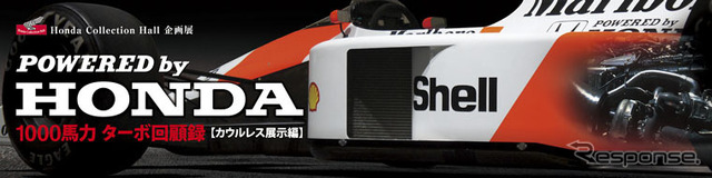 POWERED by HONDA 1000馬力ターボ回顧録【カウルレス展示編】
