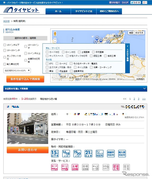 タイヤ交換ポータルサイト タイヤピット