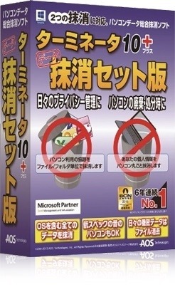 「ターミネータ10plus データ完全抹消」と「リスクマネージャー ファイル消去&チェック10plus」がセットになった製品で、標準価格は5,980円(画像は公式サイトより)