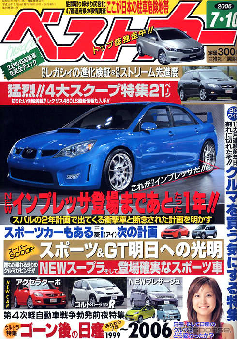 トヨタと電撃提携、新体制でスバルはどう変わる!?