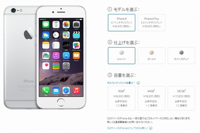 3月31日時点のApple Storeの表示。「出荷予定日：1-2営業日」となっている（iPhone 6）