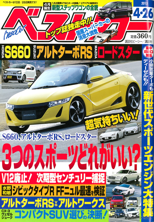 ベストカー 2015年4月26日号