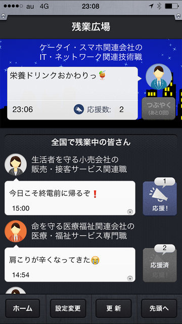 アプリ『俺の残業代がこんなに少ないわけがない。』で残業仲間との交流が可能に