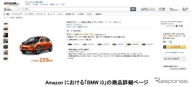AmazonのBMW i3詳細ページ