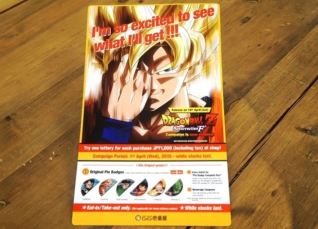 B品セール ドラゴンボールZ ココイチ コラボ キャンペーン