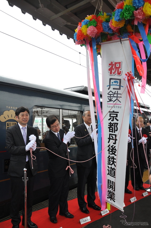 北近畿タンゴ鉄道は4月1日から「京都丹後鉄道」として新たなスタートを切った。14時59分福知山発の「丹後あおまつ3号」出発前には関係者によるくす玉割りがホーム上で行われた