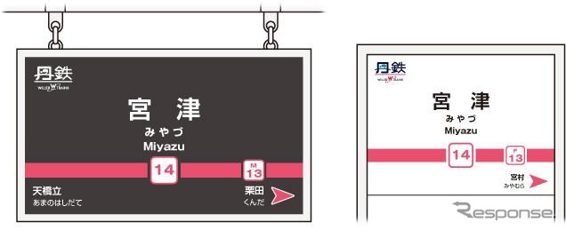 京都丹後鉄道の新しい駅名標デザイン。一部の駅は駅名も変更された。
