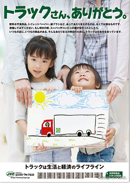 「トラックの日」ポスター(2014年度)