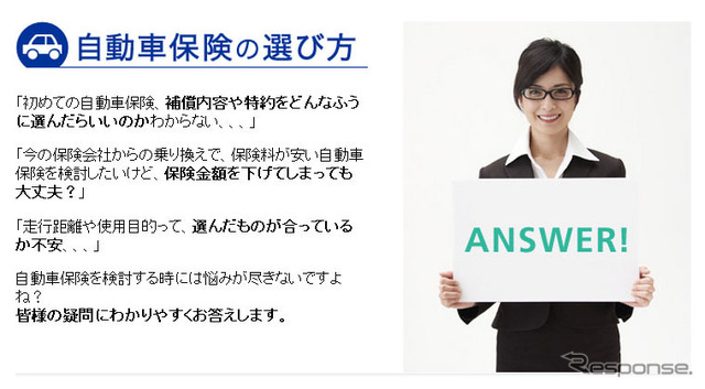 チューリッヒの新コンテンツ「自動車保険の選び方」