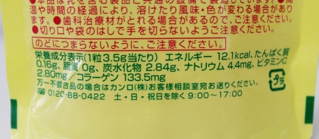 「ピュレグミ(レモン味)」の栄養成分表示