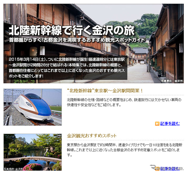 北陸新幹線で行く金沢の旅
