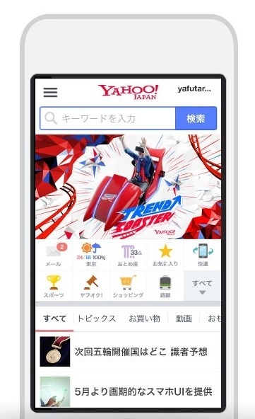 スマホ版トップページの新デザイン