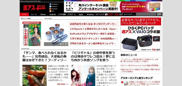 ネットメディア「週アスPLUS」