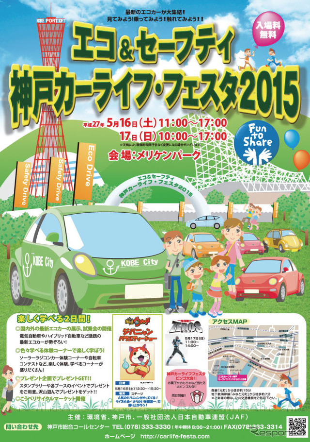エコ&セーフティ神戸カーライフ・フェスタ2015