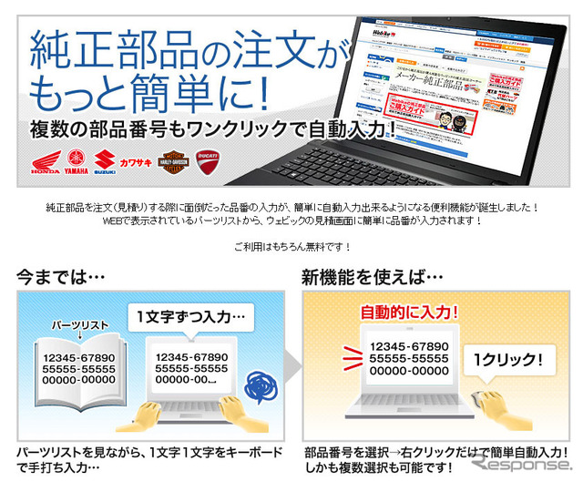 Webike 純正部品簡単見積ツール