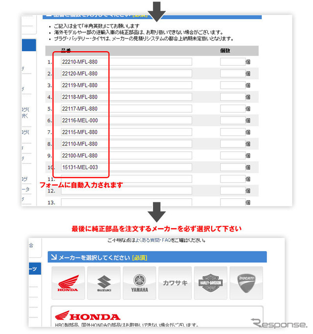 Webike 純正部品簡単見積ツール