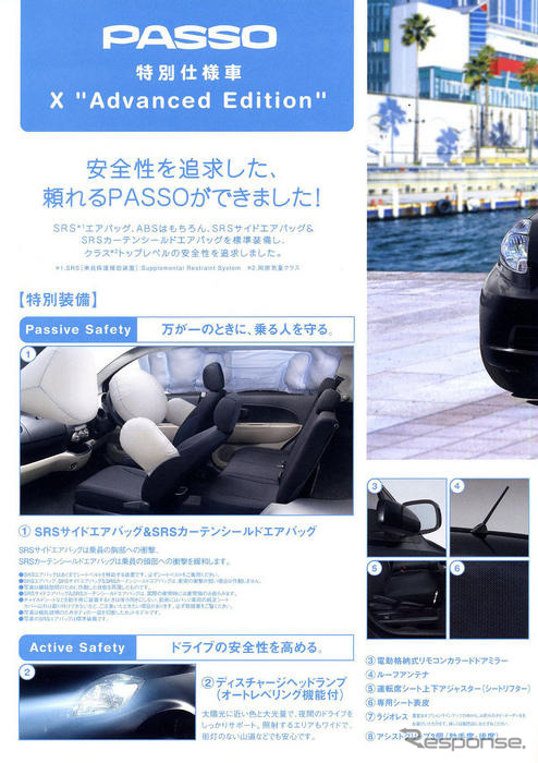 トヨタ パッソ に安全装備を充実した特別仕様…4ページ