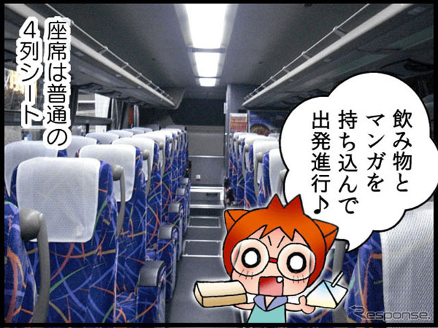 バスとりっぷ