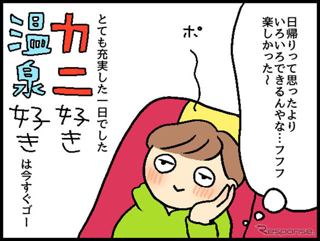 バスとりっぷ