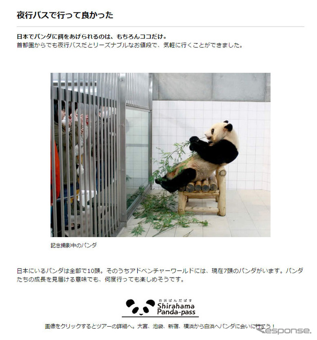 バスとりっぷ