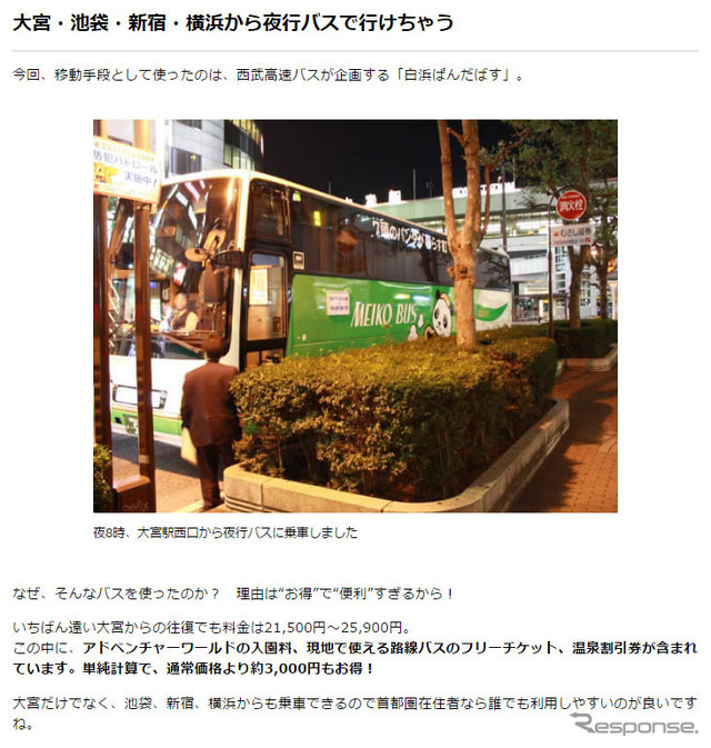 バスとりっぷ