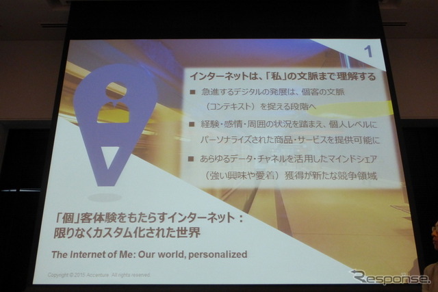 アクセンチュアは4月8日 この1年で企業が押さえるべき5つの最新ITトレンドを定義した調査レポート「Technology Vision 2015」に関する記者説明会を開催