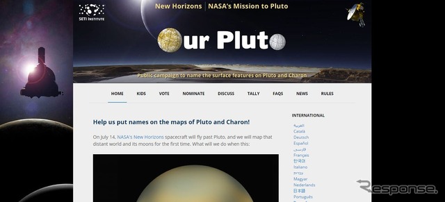 冥王星と衛星カロンの地形的特徴の命名キャンペーン特設サイト