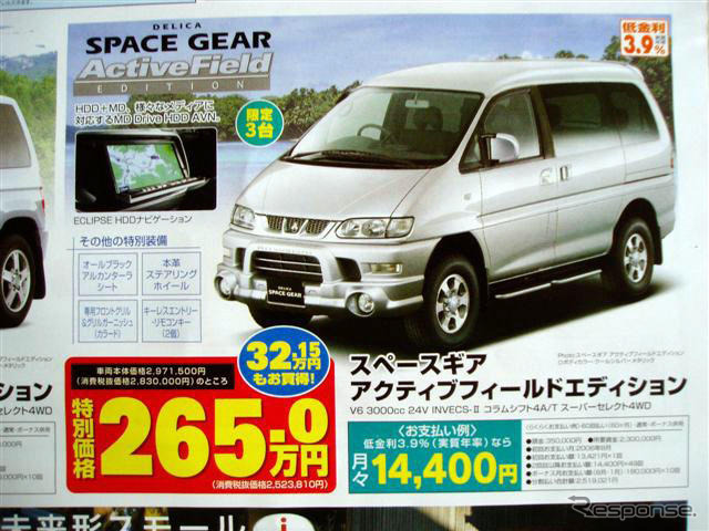 【新車値引情報】ディーラー限定、台数限定、期間限定!! …最大32万円引き