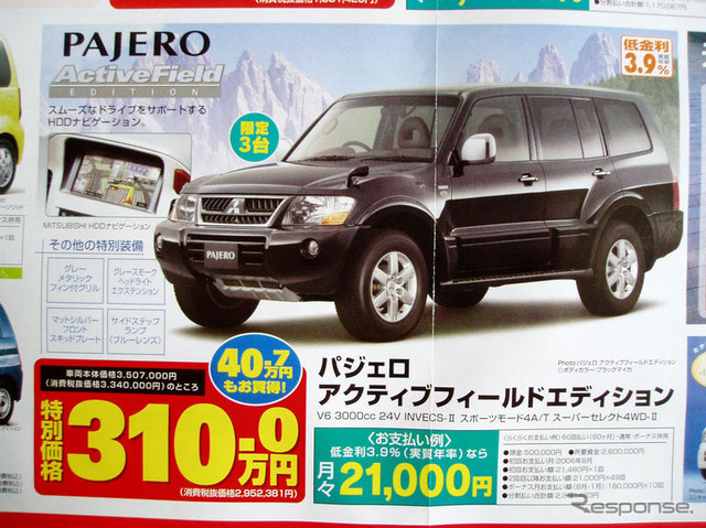 【新車値引情報】ディーラー限定、台数限定、期間限定!! …40万円引きも