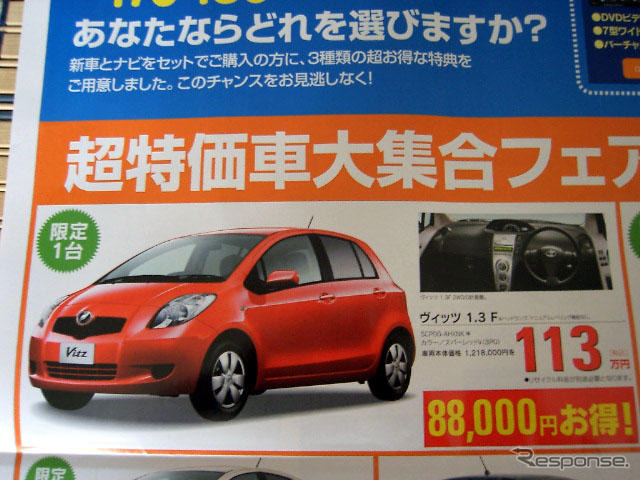 【新車値引情報】ディーラー限定、台数限定、期間限定!! …40万円引きも