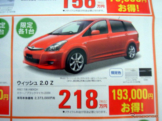【新車値引情報】ディーラー限定、台数限定、期間限定!! …40万円引きも