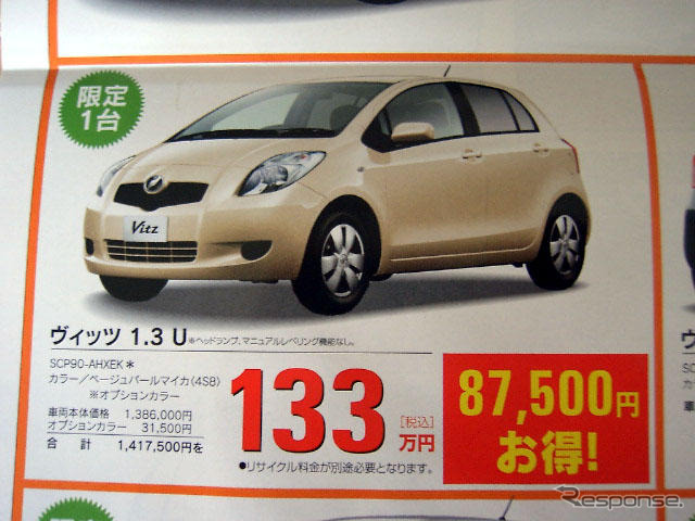 【新車値引情報】トヨタ車、のきなみ10%引き
