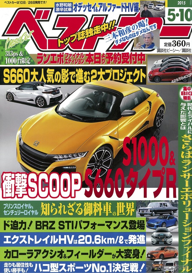 ベストカー 2015年5月10日号