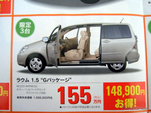 【新車値引情報】トヨタ車、のきなみ10%引き