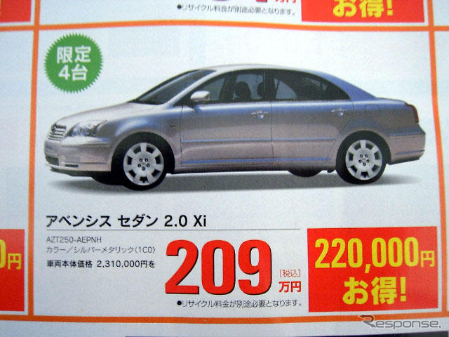【新車値引情報】トヨタ車、のきなみ10%引き