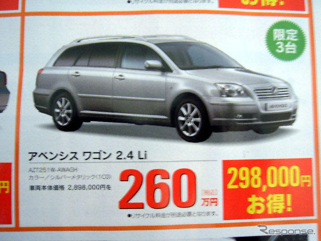 【新車値引情報】トヨタ車、のきなみ10%引き