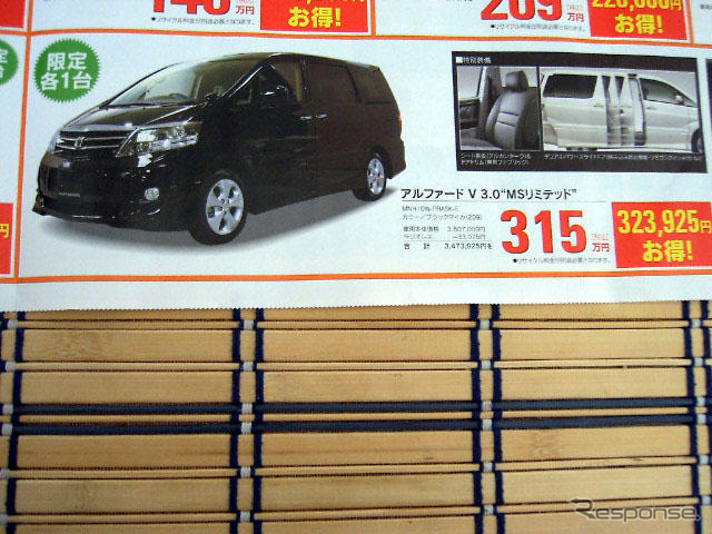 【新車値引情報】トヨタ車、のきなみ10%引き
