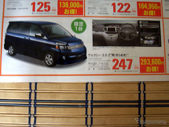【新車値引情報】トヨタ車、のきなみ10%引き