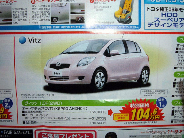 【新車値引情報】トヨタ車、のきなみ10%引き